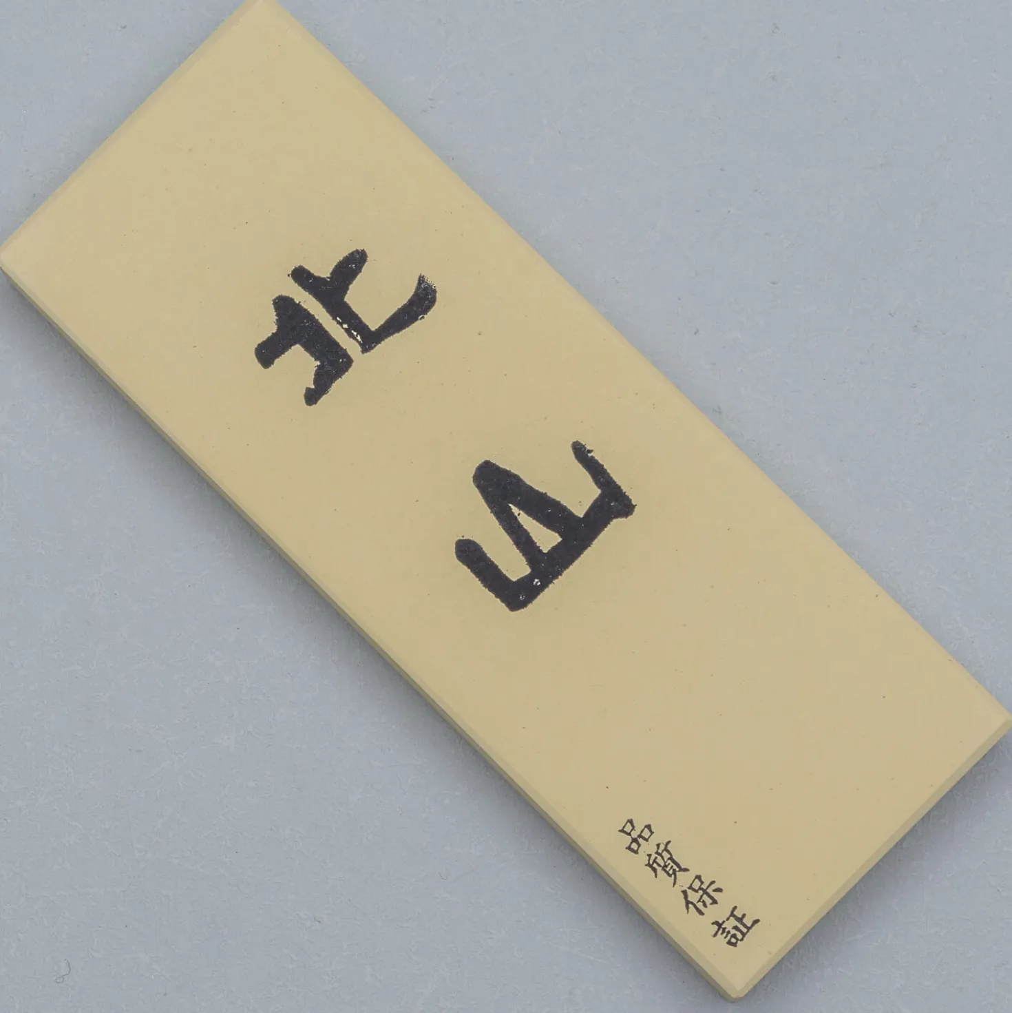 Imanishi Kitayama Slijpsteen #8000