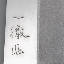 Ittetsu Uraoshi Shiro #2 Usuba 21 cm