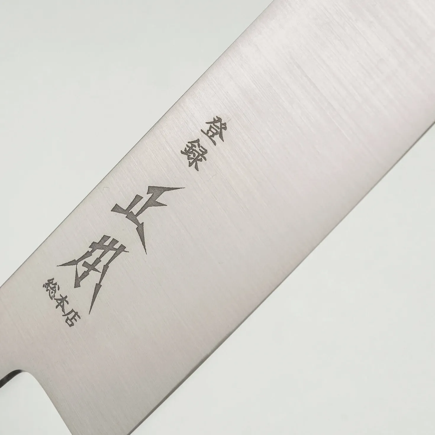 Masamoto KS Shirogami #2 Sujihiki 24 cm