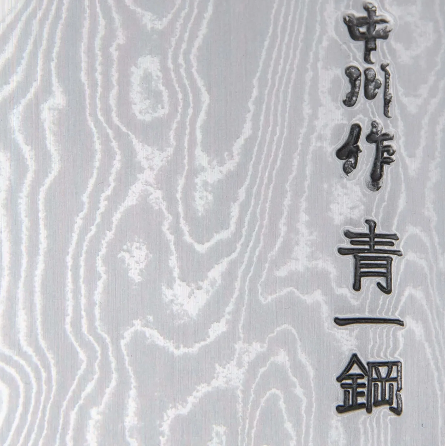 Nakagawa Satoshi x Myojin Aogami #1 Santoku